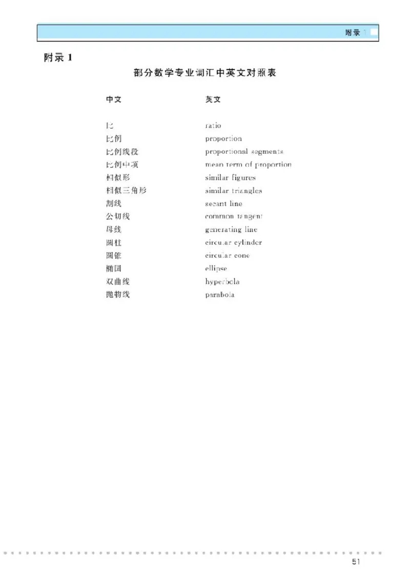 北师大高中数学选修4-1几何证明选讲_4-教培资料-26年最新资料-同步更新_初中高中教资_03科三专项（进去保存报考的学科即可）_02科三专项（笔记真题思维导图教学设计版本二）