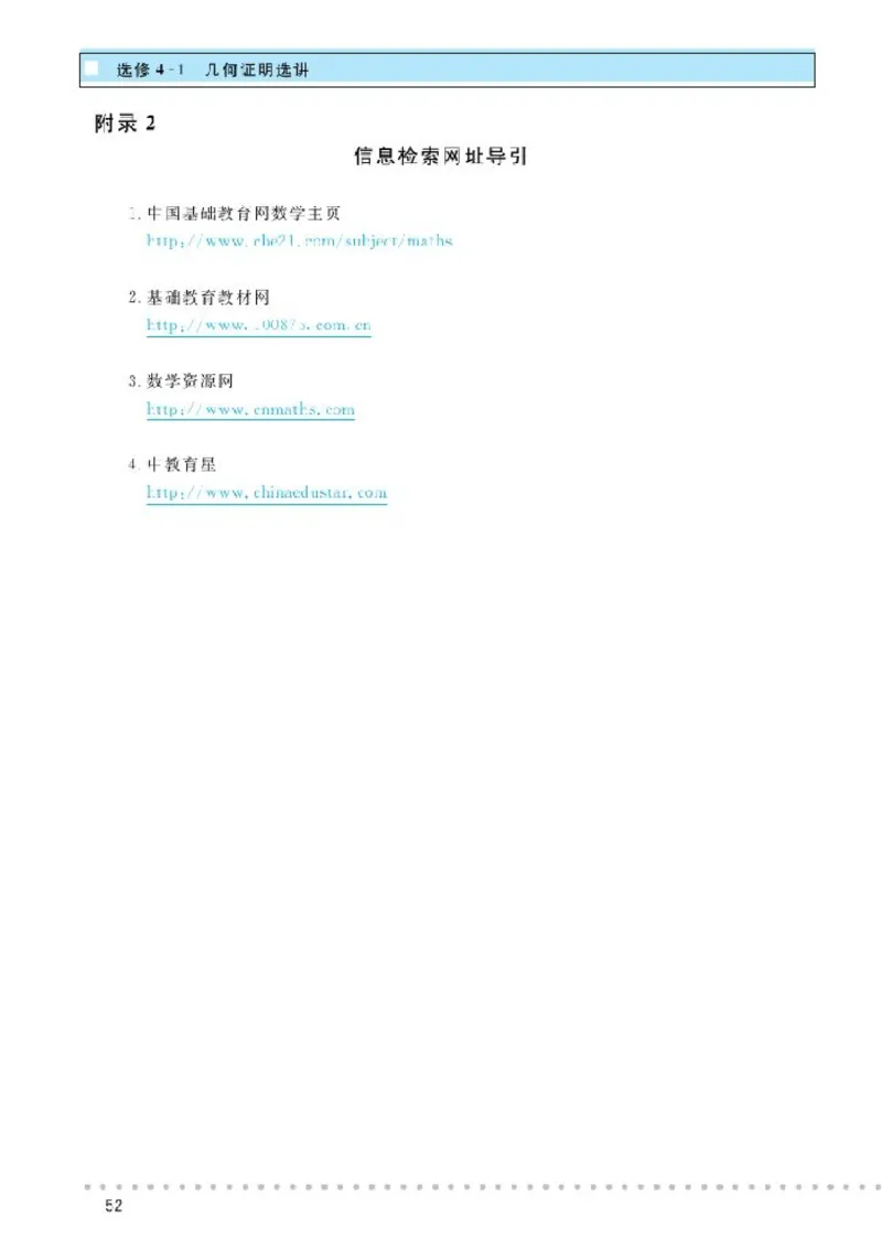 北师大高中数学选修4-1几何证明选讲_4-教培资料-26年最新资料-同步更新_初中高中教资_03科三专项（进去保存报考的学科即可）_02科三专项（笔记真题思维导图教学设计版本二）