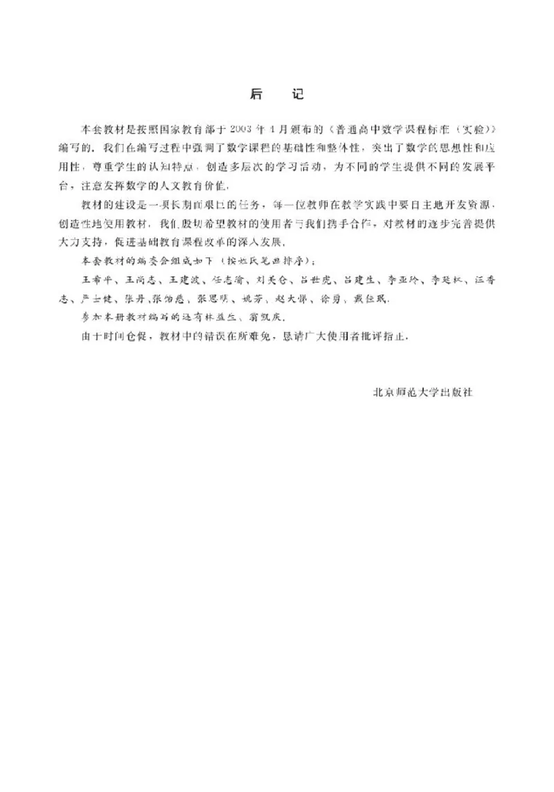 北师大高中数学选修4-1几何证明选讲_4-教培资料-26年最新资料-同步更新_初中高中教资_03科三专项（进去保存报考的学科即可）_02科三专项（笔记真题思维导图教学设计版本二）