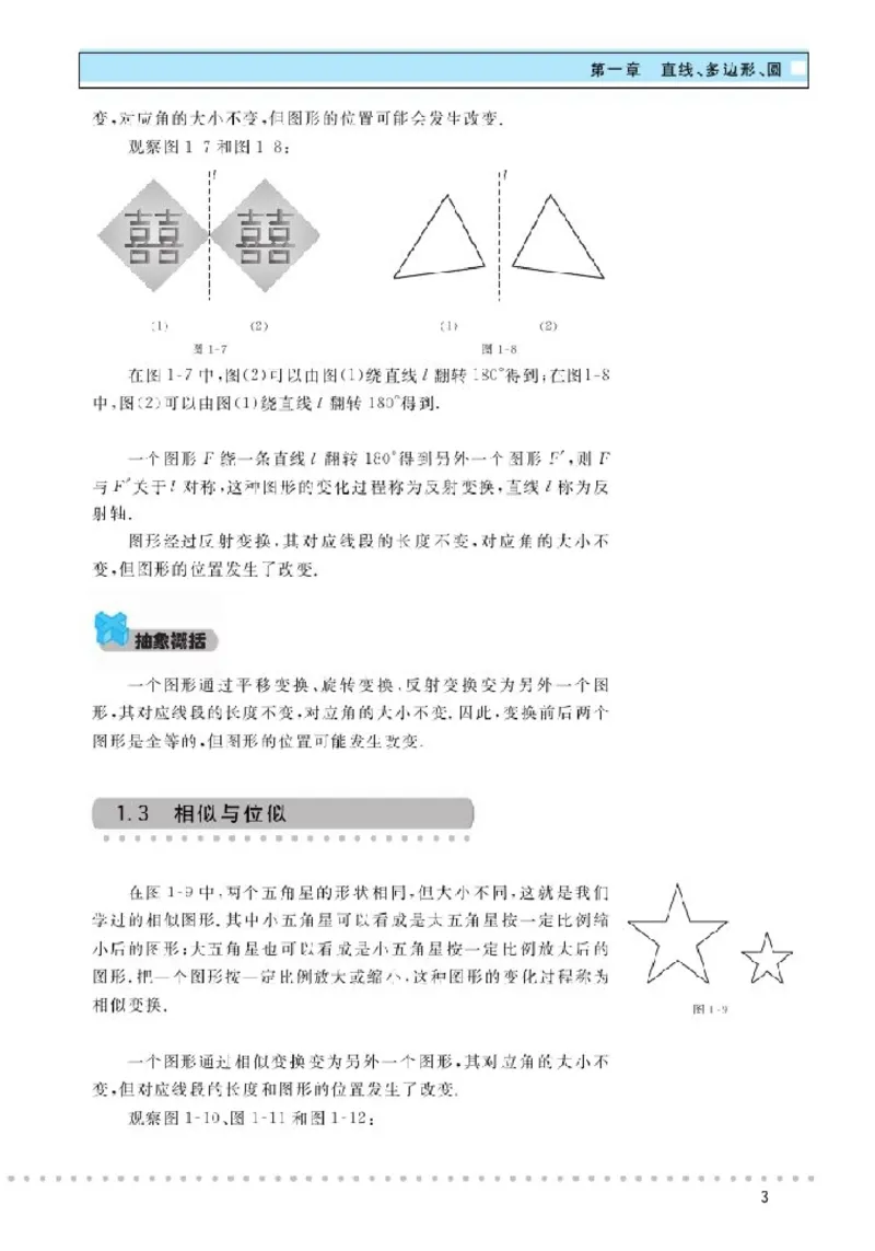 北师大高中数学选修4-1几何证明选讲_4-教培资料-26年最新资料-同步更新_初中高中教资_03科三专项（进去保存报考的学科即可）_02科三专项（笔记真题思维导图教学设计版本二）