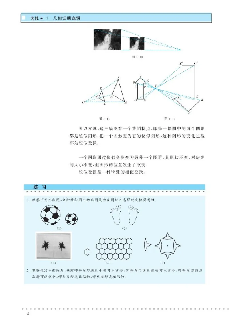 北师大高中数学选修4-1几何证明选讲_4-教培资料-26年最新资料-同步更新_初中高中教资_03科三专项（进去保存报考的学科即可）_02科三专项（笔记真题思维导图教学设计版本二）