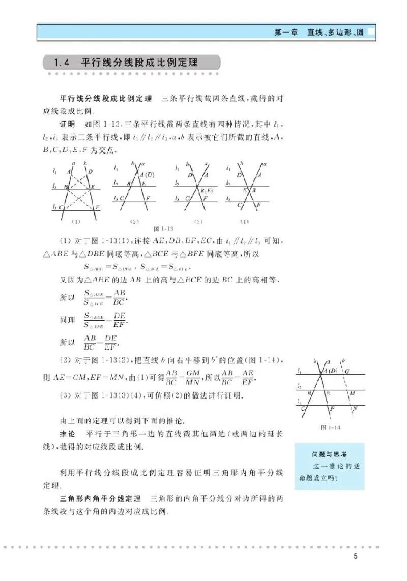 北师大高中数学选修4-1几何证明选讲_4-教培资料-26年最新资料-同步更新_初中高中教资_03科三专项（进去保存报考的学科即可）_02科三专项（笔记真题思维导图教学设计版本二）