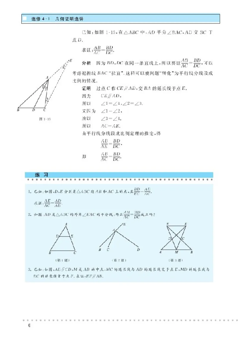 北师大高中数学选修4-1几何证明选讲_4-教培资料-26年最新资料-同步更新_初中高中教资_03科三专项（进去保存报考的学科即可）_02科三专项（笔记真题思维导图教学设计版本二）