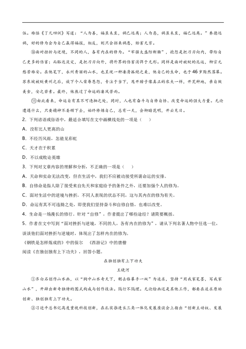 第13关：议论文阅读（原卷版）_120中考语文全套复习_中考语文复习总复习_一轮复习资料_完2024年中考语文一轮复习讲义+练习（全国通用）_配套题型专练（原卷版+解析版）