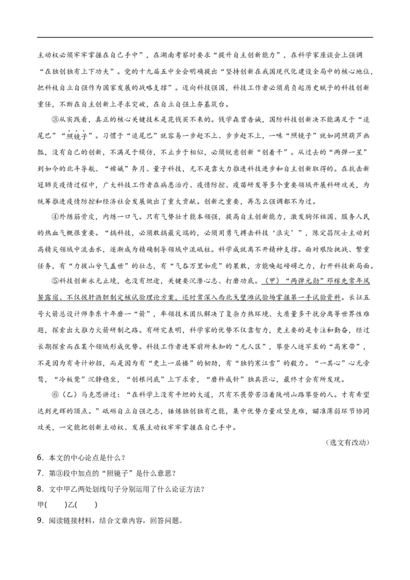 第13关：议论文阅读（原卷版）_120中考语文全套复习_中考语文复习总复习_一轮复习资料_完2024年中考语文一轮复习讲义+练习（全国通用）_配套题型专练（原卷版+解析版）