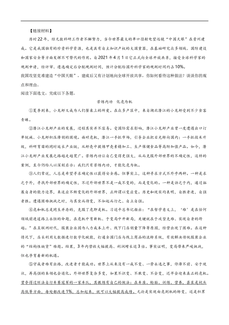 第13关：议论文阅读（原卷版）_120中考语文全套复习_中考语文复习总复习_一轮复习资料_完2024年中考语文一轮复习讲义+练习（全国通用）_配套题型专练（原卷版+解析版）