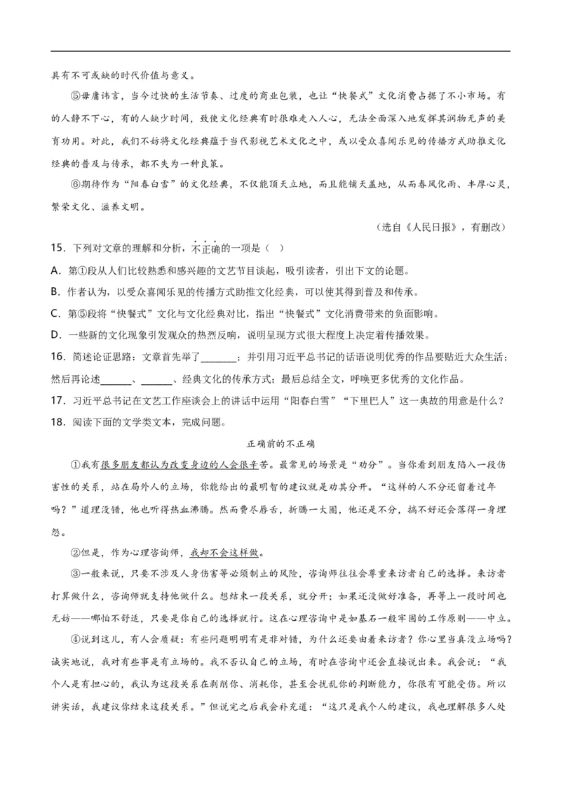 第13关：议论文阅读（原卷版）_120中考语文全套复习_中考语文复习总复习_一轮复习资料_完2024年中考语文一轮复习讲义+练习（全国通用）_配套题型专练（原卷版+解析版）