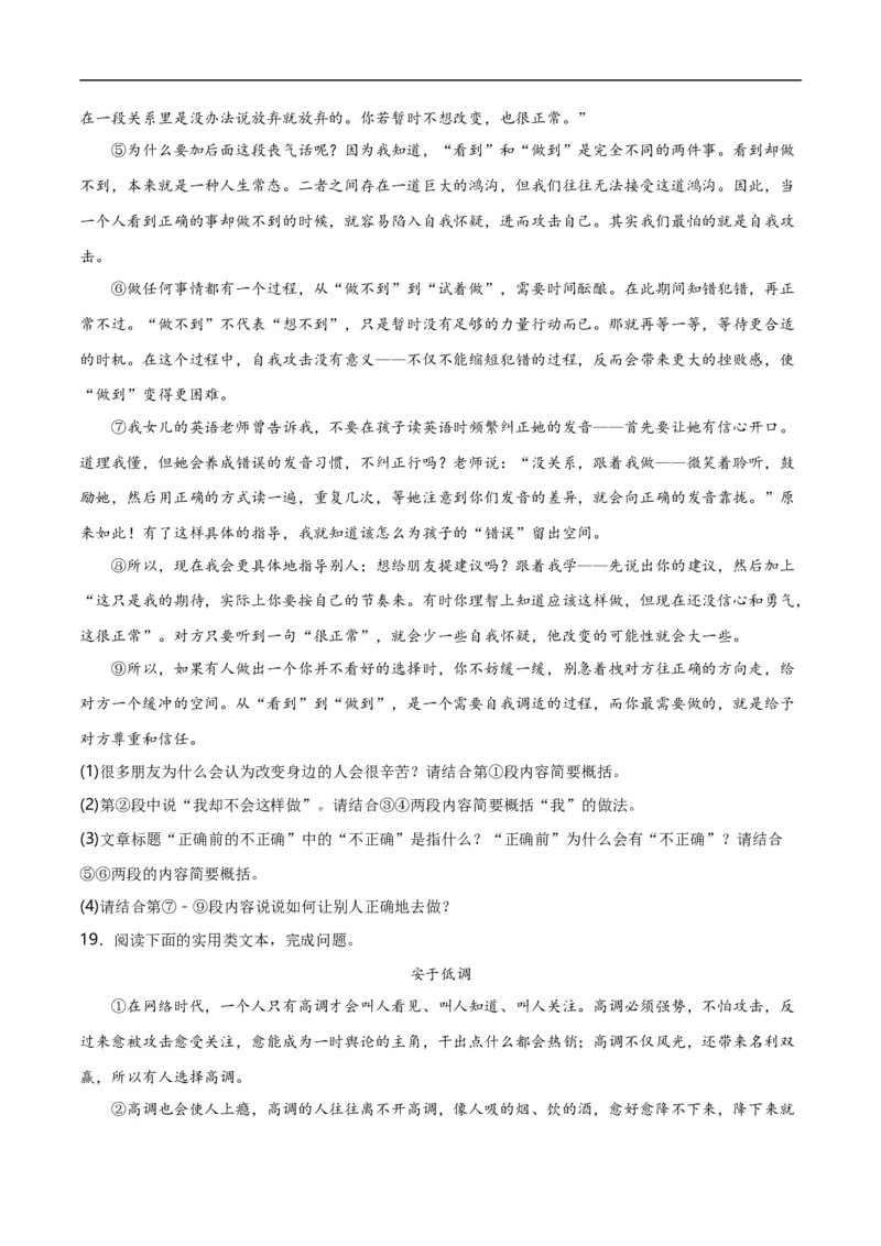 第13关：议论文阅读（原卷版）_120中考语文全套复习_中考语文复习总复习_一轮复习资料_完2024年中考语文一轮复习讲义+练习（全国通用）_配套题型专练（原卷版+解析版）