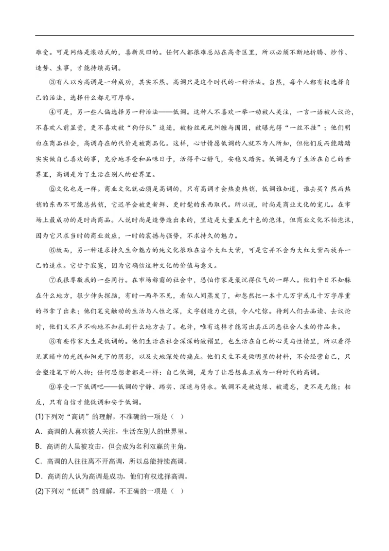 第13关：议论文阅读（原卷版）_120中考语文全套复习_中考语文复习总复习_一轮复习资料_完2024年中考语文一轮复习讲义+练习（全国通用）_配套题型专练（原卷版+解析版）