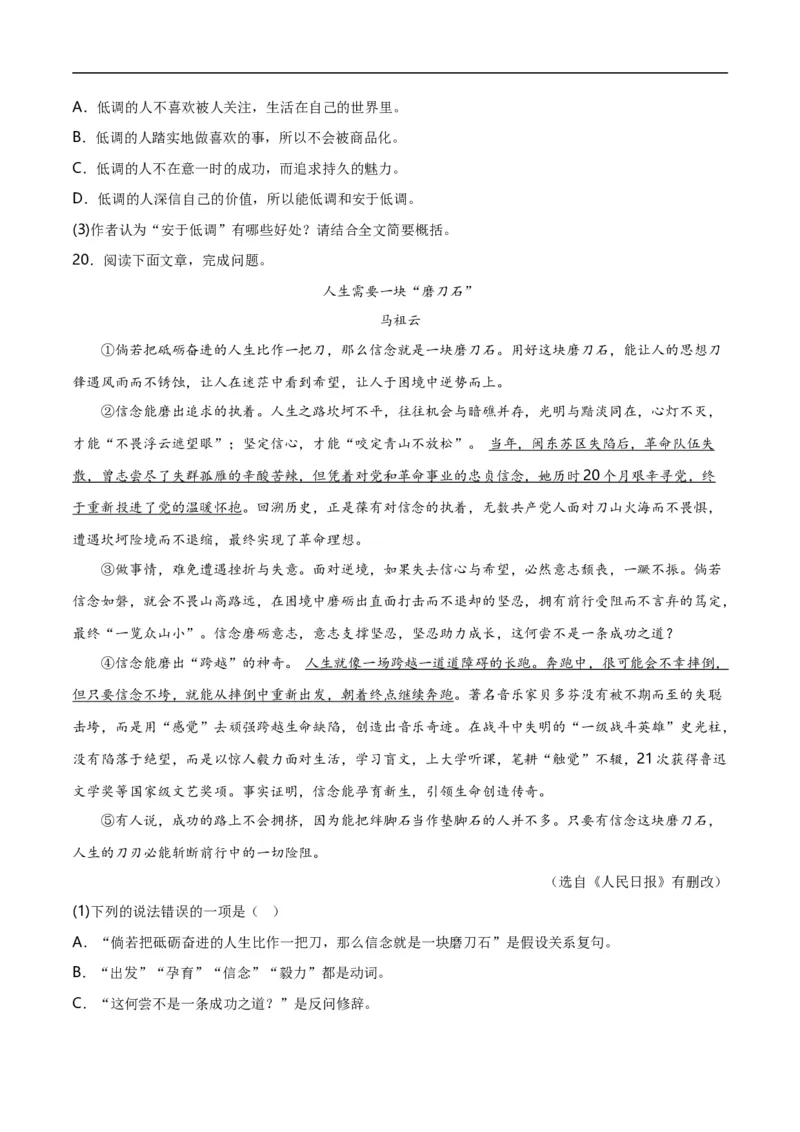 第13关：议论文阅读（原卷版）_120中考语文全套复习_中考语文复习总复习_一轮复习资料_完2024年中考语文一轮复习讲义+练习（全国通用）_配套题型专练（原卷版+解析版）