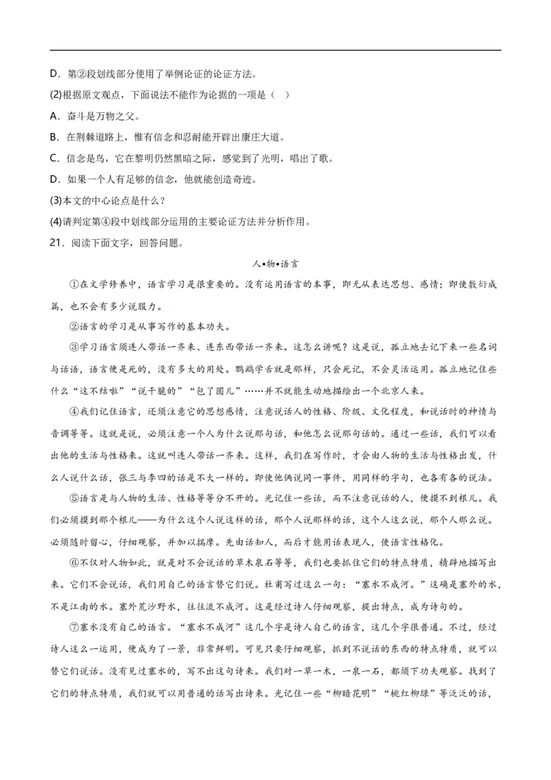 第13关：议论文阅读（原卷版）_120中考语文全套复习_中考语文复习总复习_一轮复习资料_完2024年中考语文一轮复习讲义+练习（全国通用）_配套题型专练（原卷版+解析版）