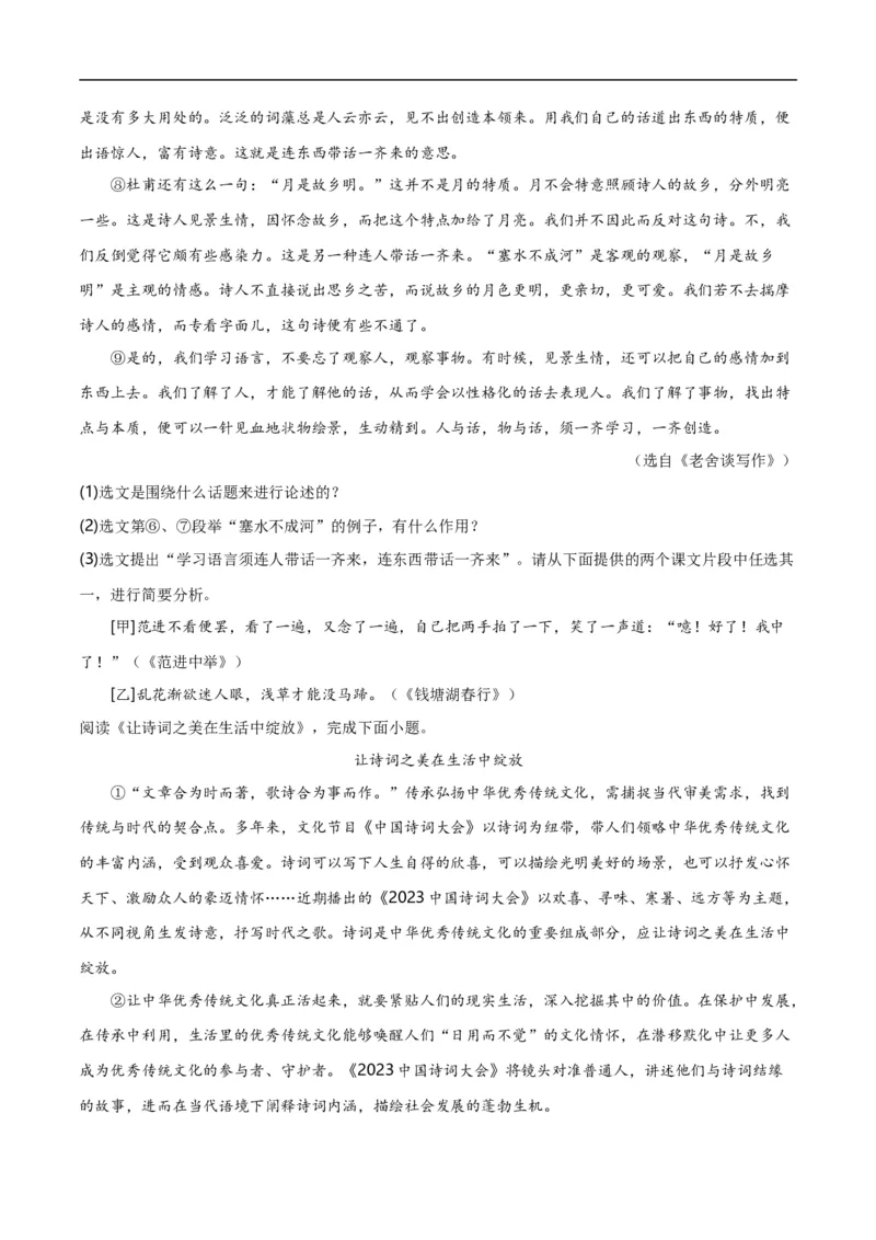 第13关：议论文阅读（原卷版）_120中考语文全套复习_中考语文复习总复习_一轮复习资料_完2024年中考语文一轮复习讲义+练习（全国通用）_配套题型专练（原卷版+解析版）