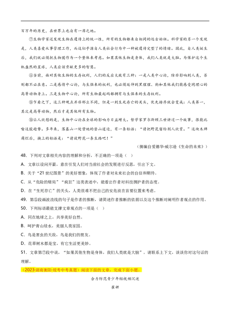 第13关：议论文阅读（原卷版）_120中考语文全套复习_中考语文复习总复习_一轮复习资料_完2024年中考语文一轮复习讲义+练习（全国通用）_配套题型专练（原卷版+解析版）