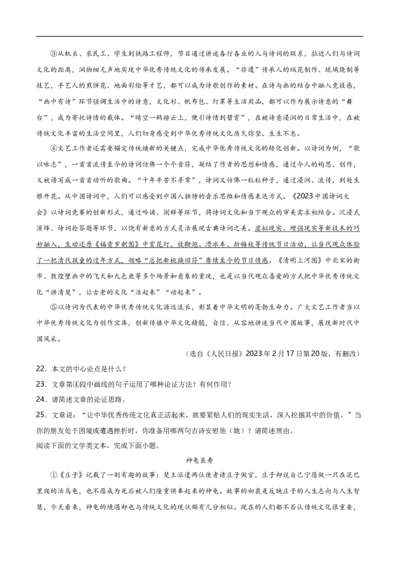 第13关：议论文阅读（原卷版）_120中考语文全套复习_中考语文复习总复习_一轮复习资料_完2024年中考语文一轮复习讲义+练习（全国通用）_配套题型专练（原卷版+解析版）