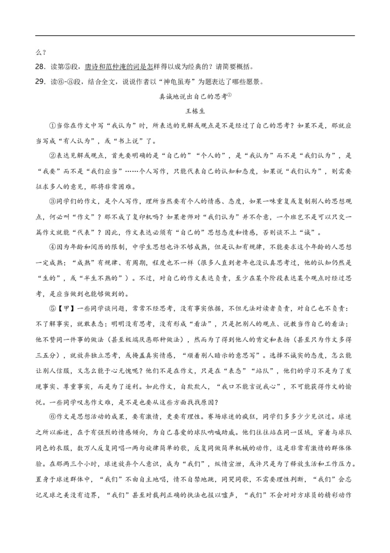 第13关：议论文阅读（原卷版）_120中考语文全套复习_中考语文复习总复习_一轮复习资料_完2024年中考语文一轮复习讲义+练习（全国通用）_配套题型专练（原卷版+解析版）