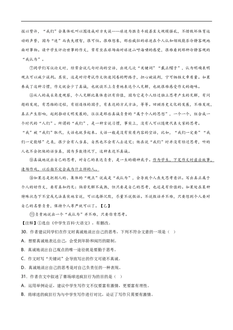 第13关：议论文阅读（原卷版）_120中考语文全套复习_中考语文复习总复习_一轮复习资料_完2024年中考语文一轮复习讲义+练习（全国通用）_配套题型专练（原卷版+解析版）