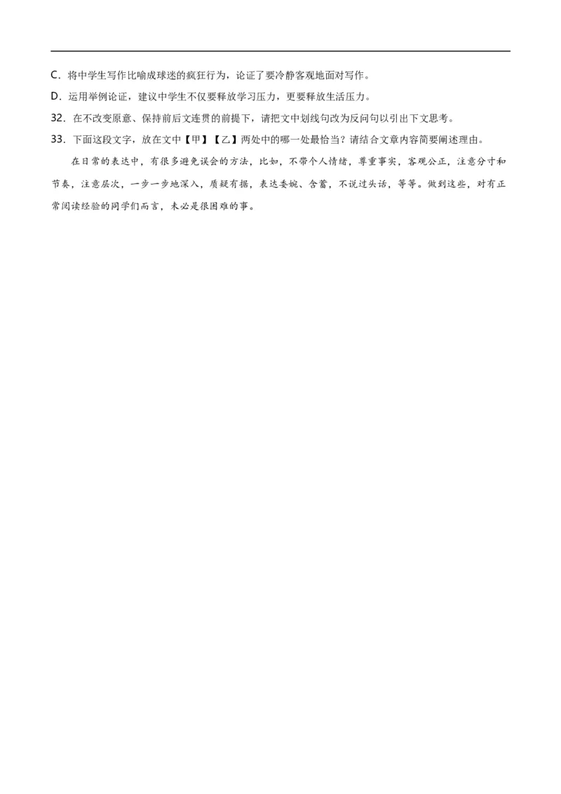 第13关：议论文阅读（原卷版）_120中考语文全套复习_中考语文复习总复习_一轮复习资料_完2024年中考语文一轮复习讲义+练习（全国通用）_配套题型专练（原卷版+解析版）