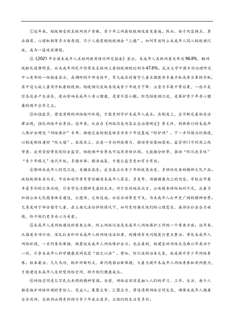 第13关：议论文阅读（原卷版）_120中考语文全套复习_中考语文复习总复习_一轮复习资料_完2024年中考语文一轮复习讲义+练习（全国通用）_配套题型专练（原卷版+解析版）