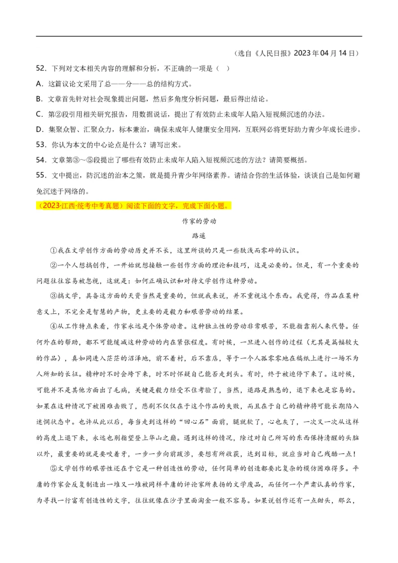 第13关：议论文阅读（原卷版）_120中考语文全套复习_中考语文复习总复习_一轮复习资料_完2024年中考语文一轮复习讲义+练习（全国通用）_配套题型专练（原卷版+解析版）