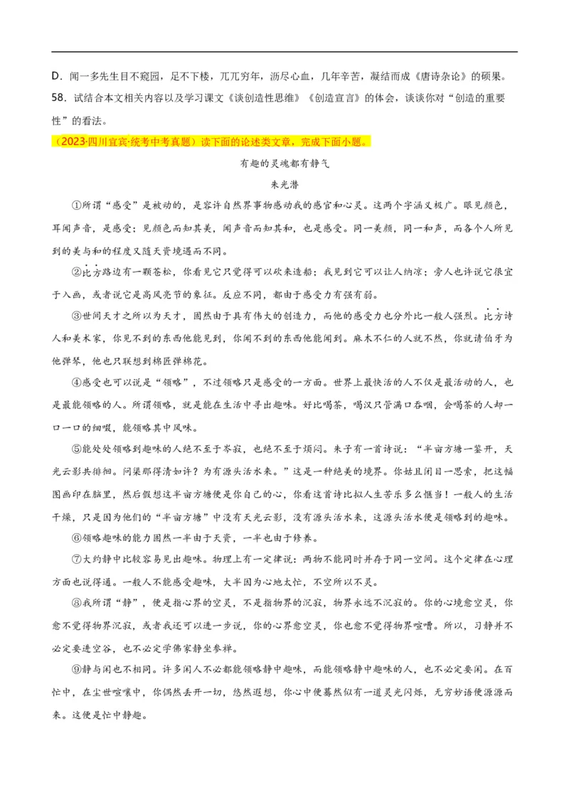 第13关：议论文阅读（原卷版）_120中考语文全套复习_中考语文复习总复习_一轮复习资料_完2024年中考语文一轮复习讲义+练习（全国通用）_配套题型专练（原卷版+解析版）