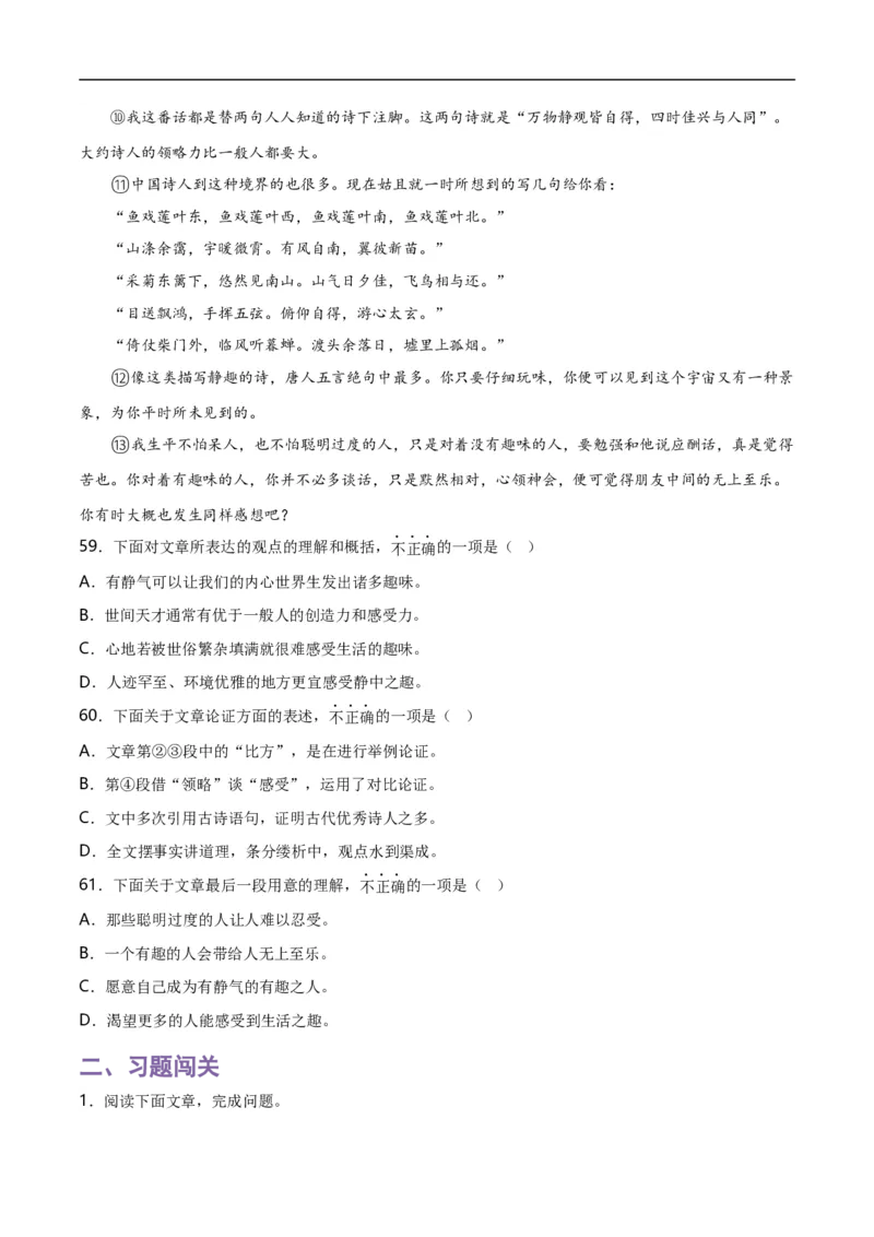 第13关：议论文阅读（原卷版）_120中考语文全套复习_中考语文复习总复习_一轮复习资料_完2024年中考语文一轮复习讲义+练习（全国通用）_配套题型专练（原卷版+解析版）