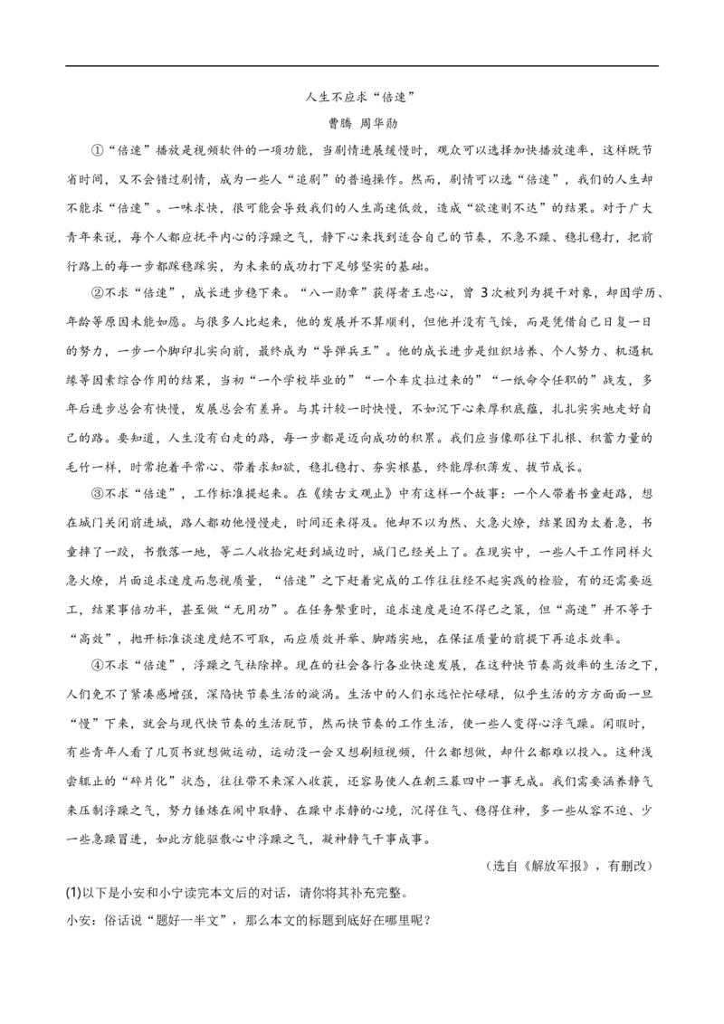 第13关：议论文阅读（原卷版）_120中考语文全套复习_中考语文复习总复习_一轮复习资料_完2024年中考语文一轮复习讲义+练习（全国通用）_配套题型专练（原卷版+解析版）