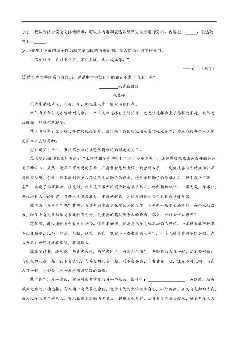 第13关：议论文阅读（原卷版）_120中考语文全套复习_中考语文复习总复习_一轮复习资料_完2024年中考语文一轮复习讲义+练习（全国通用）_配套题型专练（原卷版+解析版）