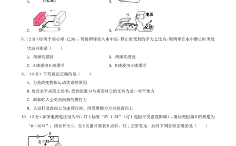 2019年四川省南充市中考物理真题及答案_中考真题_4.物理中考真题2015-2024年_地区卷_四川省_四川南充物理17-22