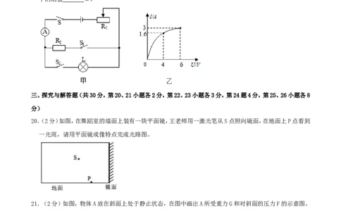 2019年四川省南充市中考物理真题及答案_中考真题_4.物理中考真题2015-2024年_地区卷_四川省_四川南充物理17-22