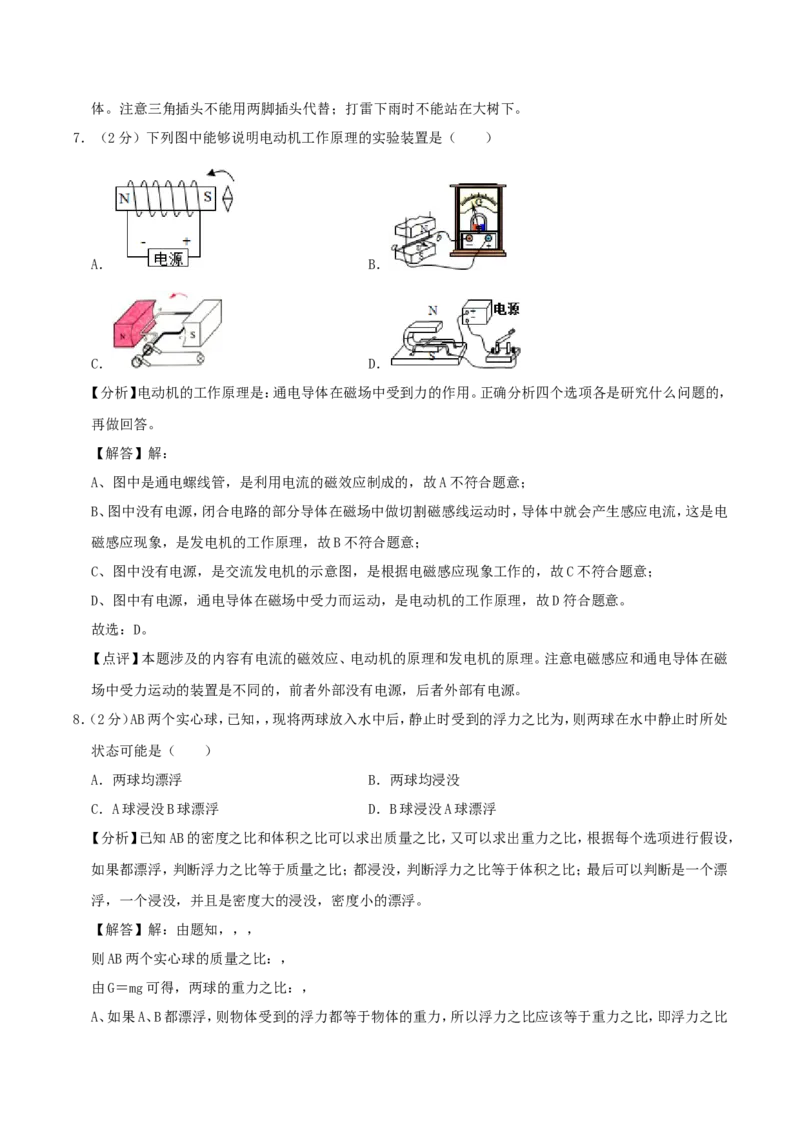 2019年四川省南充市中考物理真题及答案_中考真题_4.物理中考真题2015-2024年_地区卷_四川省_四川南充物理17-22