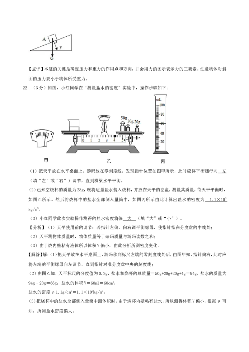 2019年四川省南充市中考物理真题及答案_中考真题_4.物理中考真题2015-2024年_地区卷_四川省_四川南充物理17-22