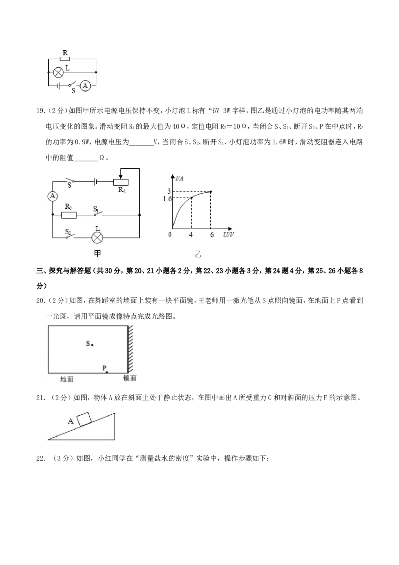 2019年四川省南充市中考物理真题及答案_中考真题_4.物理中考真题2015-2024年_地区卷_四川省_四川南充物理17-22