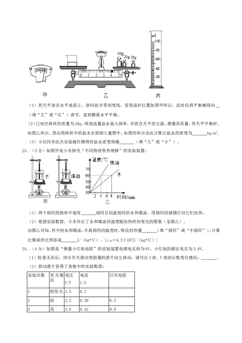 2019年四川省南充市中考物理真题及答案_中考真题_4.物理中考真题2015-2024年_地区卷_四川省_四川南充物理17-22
