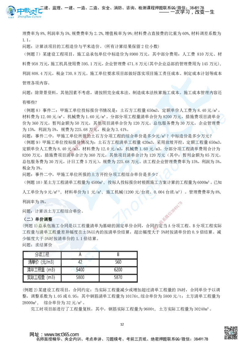 02.二、2025年一建《建筑实务》题库问题_2026年一级建造师_2026年一建建筑_2025年一建建筑SVIP_04-冲刺串讲✿考点强化✿小灶集训_72-建筑《名师集训班》闫教授ZJ_课程讲义