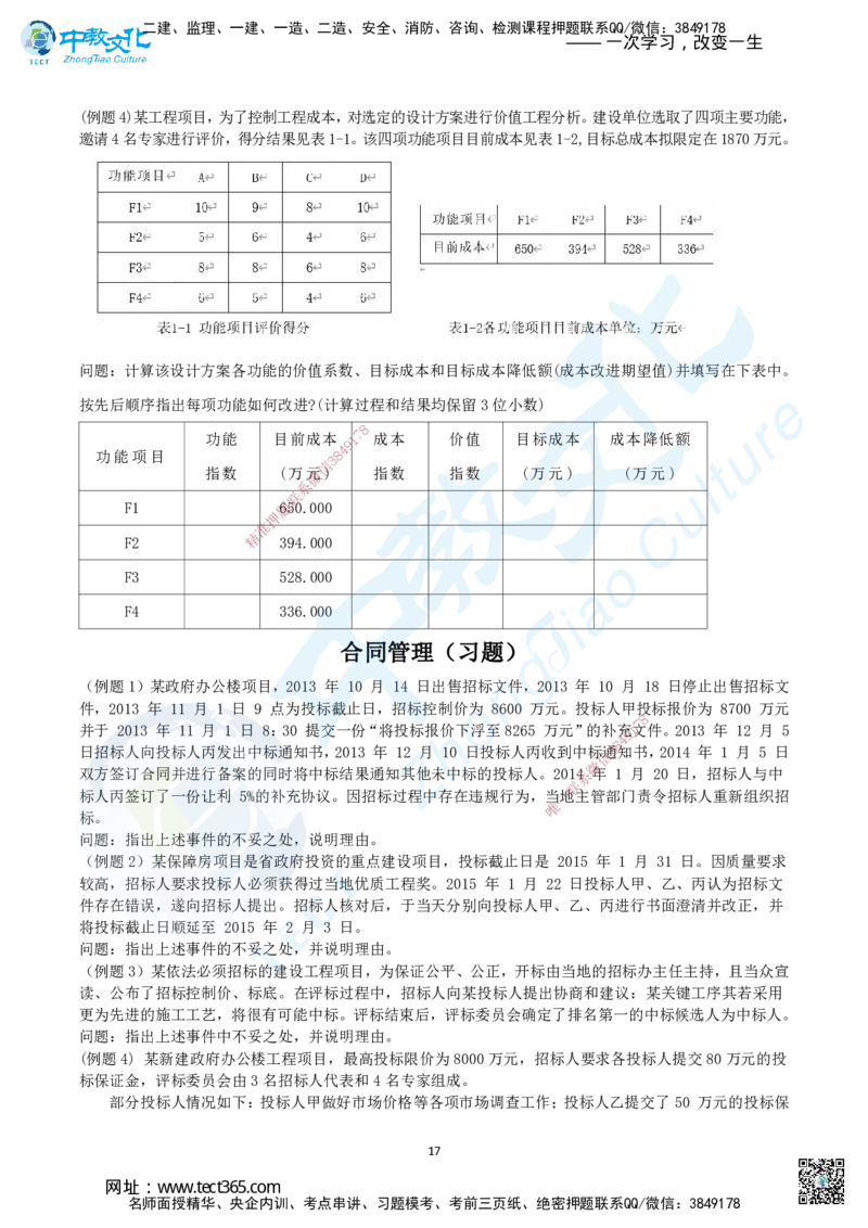 02.二、2025年一建《建筑实务》题库问题_2026年一级建造师_2026年一建建筑_2025年一建建筑SVIP_04-冲刺串讲✿考点强化✿小灶集训_72-建筑《名师集训班》闫教授ZJ_课程讲义