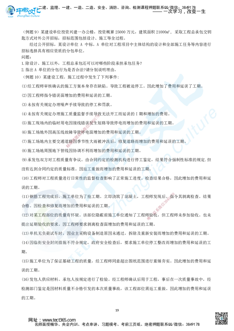02.二、2025年一建《建筑实务》题库问题_2026年一级建造师_2026年一建建筑_2025年一建建筑SVIP_04-冲刺串讲✿考点强化✿小灶集训_72-建筑《名师集训班》闫教授ZJ_课程讲义