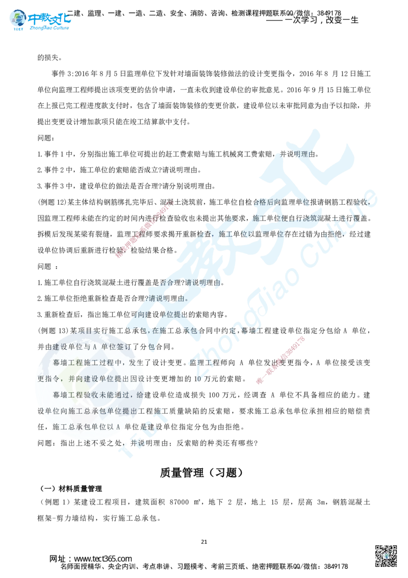 02.二、2025年一建《建筑实务》题库问题_2026年一级建造师_2026年一建建筑_2025年一建建筑SVIP_04-冲刺串讲✿考点强化✿小灶集训_72-建筑《名师集训班》闫教授ZJ_课程讲义