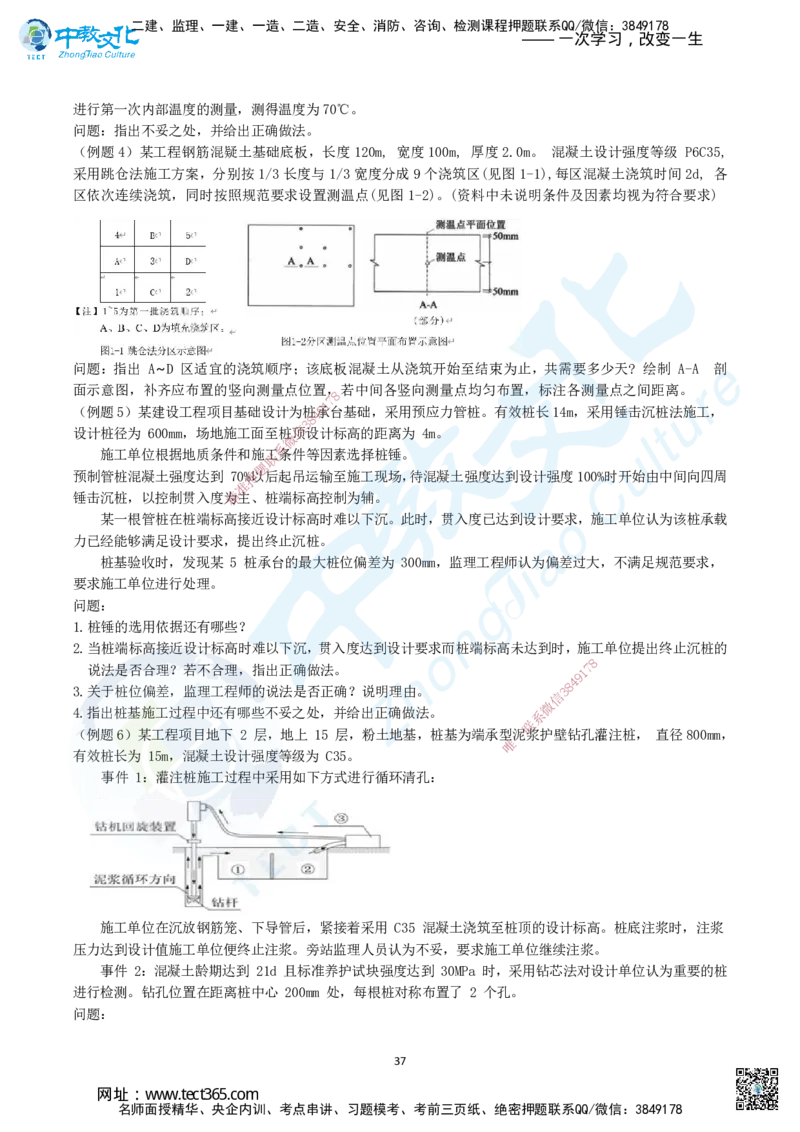 02.二、2025年一建《建筑实务》题库问题_2026年一级建造师_2026年一建建筑_2025年一建建筑SVIP_04-冲刺串讲✿考点强化✿小灶集训_72-建筑《名师集训班》闫教授ZJ_课程讲义