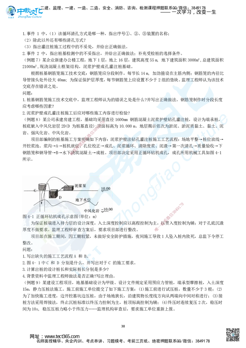 02.二、2025年一建《建筑实务》题库问题_2026年一级建造师_2026年一建建筑_2025年一建建筑SVIP_04-冲刺串讲✿考点强化✿小灶集训_72-建筑《名师集训班》闫教授ZJ_课程讲义