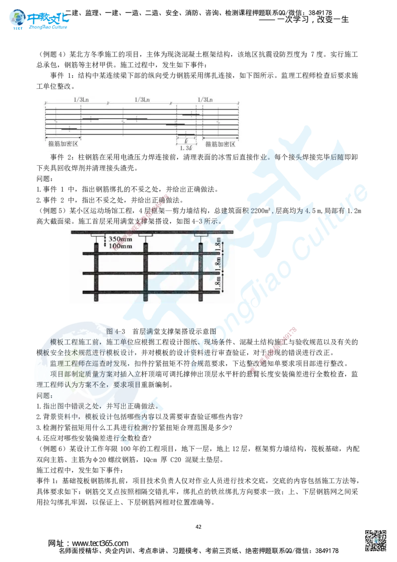 02.二、2025年一建《建筑实务》题库问题_2026年一级建造师_2026年一建建筑_2025年一建建筑SVIP_04-冲刺串讲✿考点强化✿小灶集训_72-建筑《名师集训班》闫教授ZJ_课程讲义