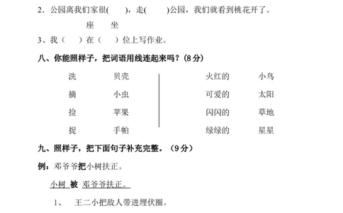 期末试卷_一年级上下册资料_一年级上语数英上下册学习资料_3-6-2、小学一年级语文下册_统编、部编、人教（语文全国统一只有一个版）_5、期末测试卷