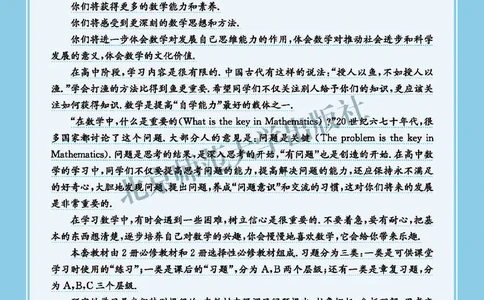 北师大数学选修第二册高清教材_4-教培资料-26年最新资料-同步更新_初中高中教资_03科三专项（进去保存报考的学科即可）_02科三专项（笔记真题思维导图教学设计版本二）