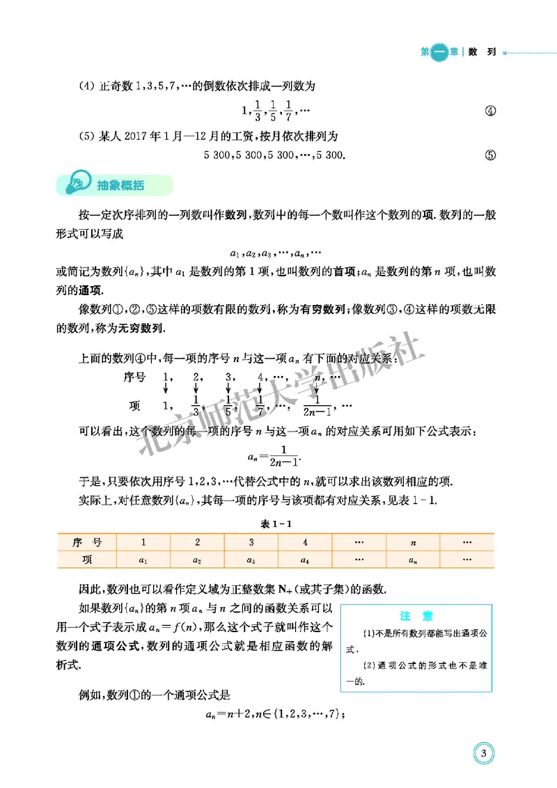 北师大数学选修第二册高清教材_4-教培资料-26年最新资料-同步更新_初中高中教资_03科三专项（进去保存报考的学科即可）_02科三专项（笔记真题思维导图教学设计版本二）