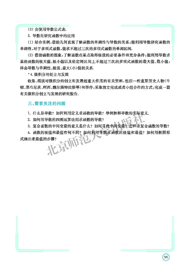 北师大数学选修第二册高清教材_4-教培资料-26年最新资料-同步更新_初中高中教资_03科三专项（进去保存报考的学科即可）_02科三专项（笔记真题思维导图教学设计版本二）