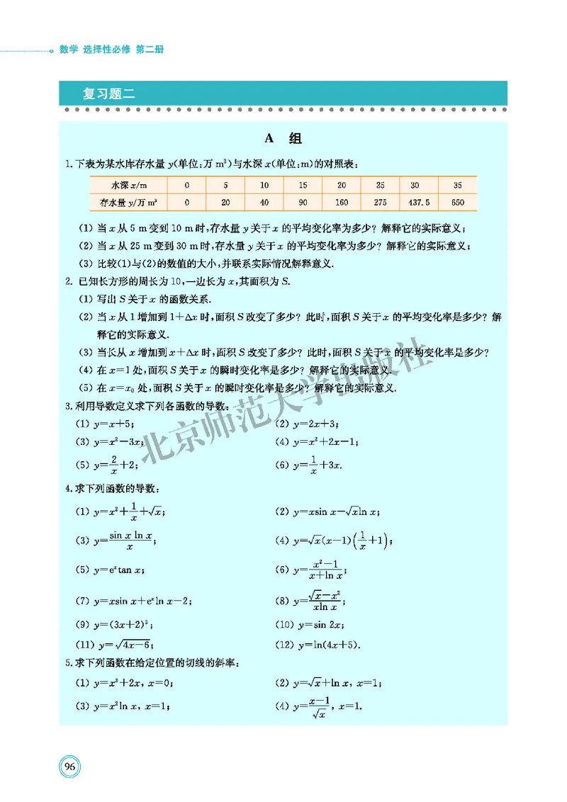 北师大数学选修第二册高清教材_4-教培资料-26年最新资料-同步更新_初中高中教资_03科三专项（进去保存报考的学科即可）_02科三专项（笔记真题思维导图教学设计版本二）