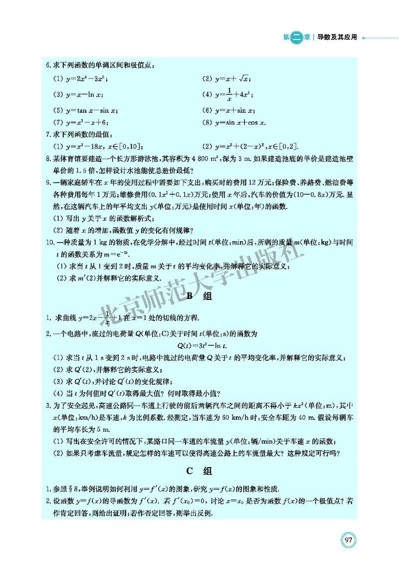 北师大数学选修第二册高清教材_4-教培资料-26年最新资料-同步更新_初中高中教资_03科三专项（进去保存报考的学科即可）_02科三专项（笔记真题思维导图教学设计版本二）