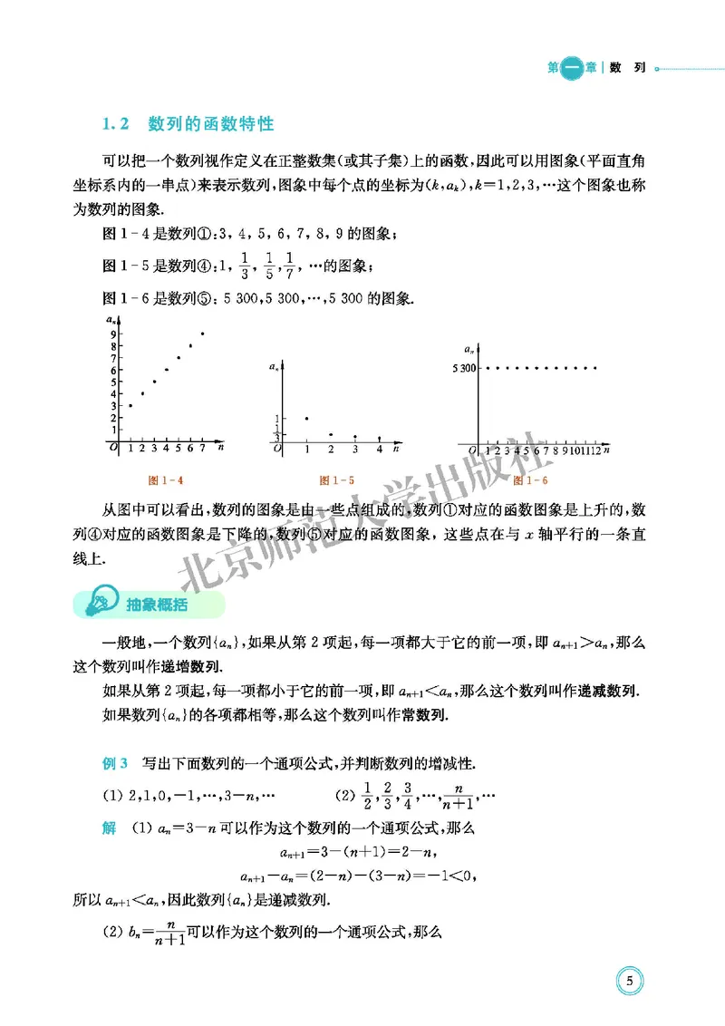 北师大数学选修第二册高清教材_4-教培资料-26年最新资料-同步更新_初中高中教资_03科三专项（进去保存报考的学科即可）_02科三专项（笔记真题思维导图教学设计版本二）