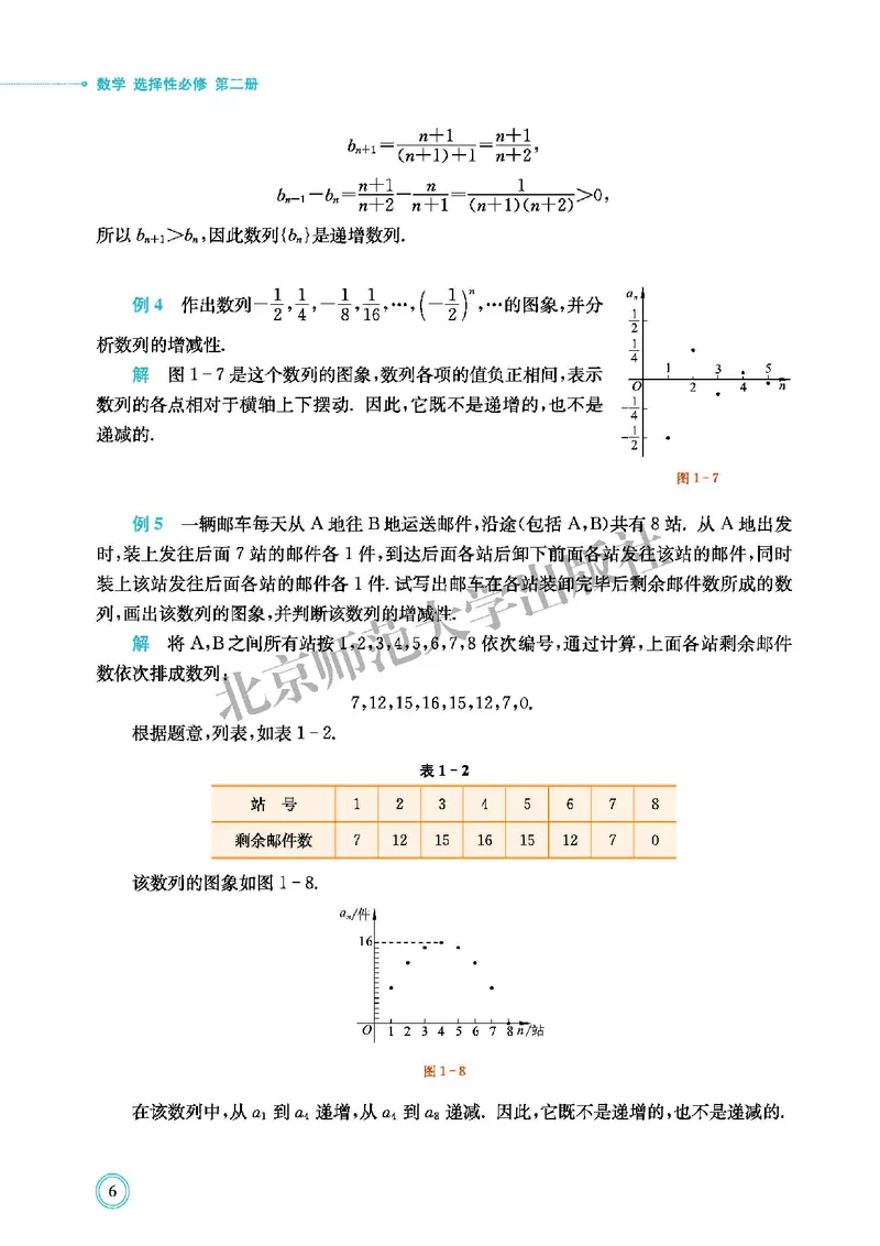 北师大数学选修第二册高清教材_4-教培资料-26年最新资料-同步更新_初中高中教资_03科三专项（进去保存报考的学科即可）_02科三专项（笔记真题思维导图教学设计版本二）
