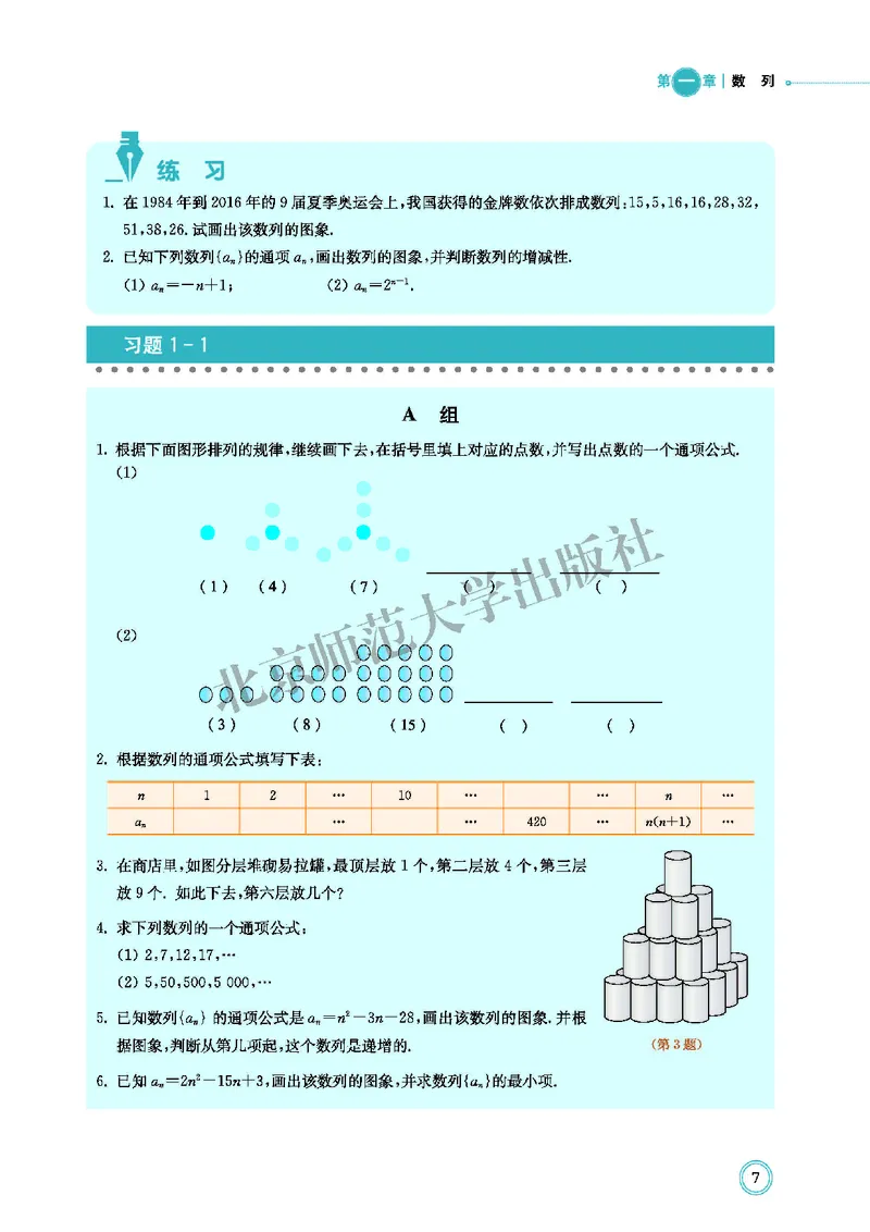 北师大数学选修第二册高清教材_4-教培资料-26年最新资料-同步更新_初中高中教资_03科三专项（进去保存报考的学科即可）_02科三专项（笔记真题思维导图教学设计版本二）