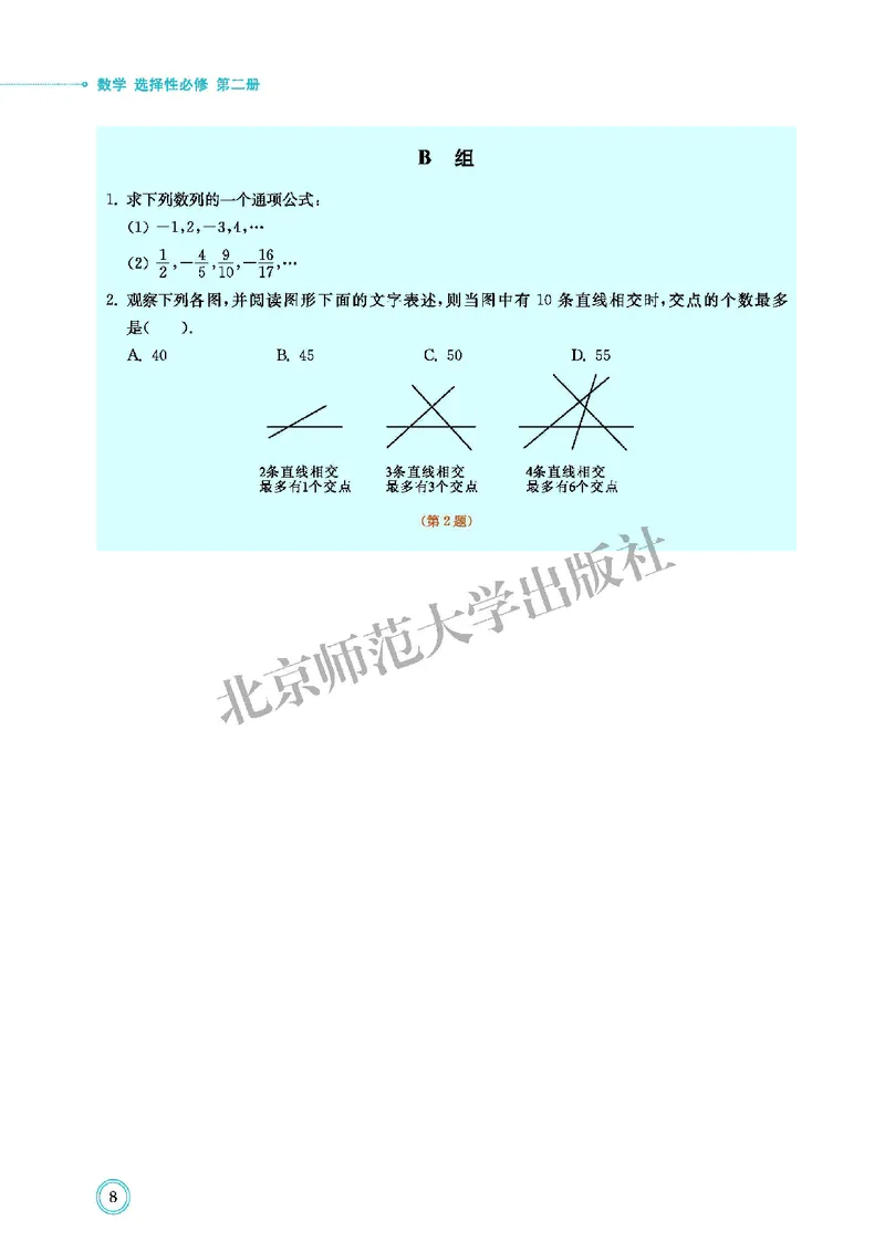 北师大数学选修第二册高清教材_4-教培资料-26年最新资料-同步更新_初中高中教资_03科三专项（进去保存报考的学科即可）_02科三专项（笔记真题思维导图教学设计版本二）